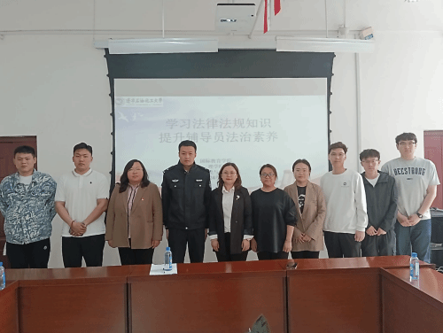 国教教育学院,理学院,人工智能与软件学院联合举办提升辅导员法治素养